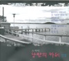 SKY - 떠나가는 배