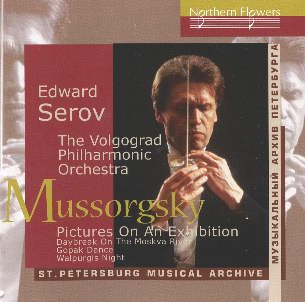 Обложка альбома «Mussorgsky: Pictures at an Exhibition» — Volgograd Philharmonic Orchestra & Edward Serov