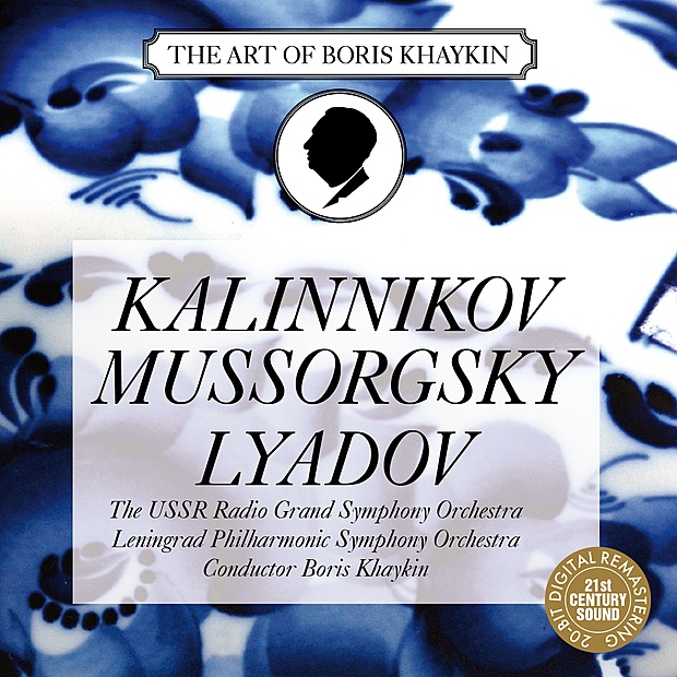 Обложка альбома «Kalinnikov: the Cedar and the Palm - Mussorgsky: Intermezzo, Scherzo - Lyadov: Baba Yaga, Musical Snuffbox, of Olden Times» — Boris Khaykin, USSR Radio Grand Symphony Orchestra & Leningrad Philharmonic Symphony Orchestra