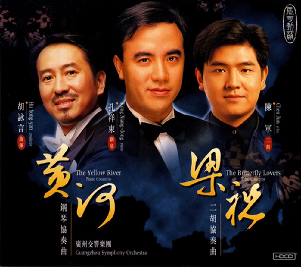 Обложка альбома «Chen - He: The Butterfly Lovers Erhu Concerto - Chu: The Yellow River Piano Concerto» — Guangzhou Symphony Orchestra