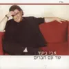 אבי ביטר Avi Biter - מי אשם באהבה Mi Ashem Baahava