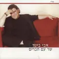 האהבה הזאת