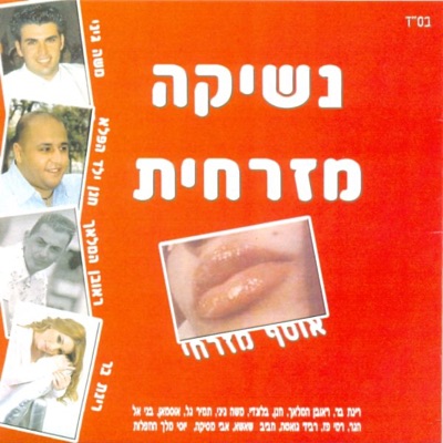 לא ידוע Lo Yadua - פעם בחיים Paam Behaim