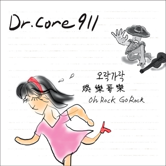 오락가락 (Oh Rock Ga Rock)