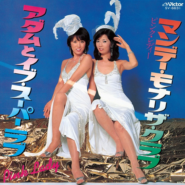 マンデー・モナリザ・クラブ (Original Cover Art) - Single - ピンク