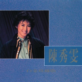 普渡眾生 Amy Chan