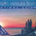 איני יכול