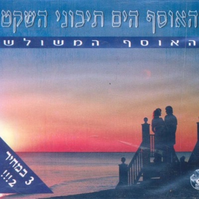 אבי דן Avi Dan - בים של דמעות Bayam Shel Dmaot