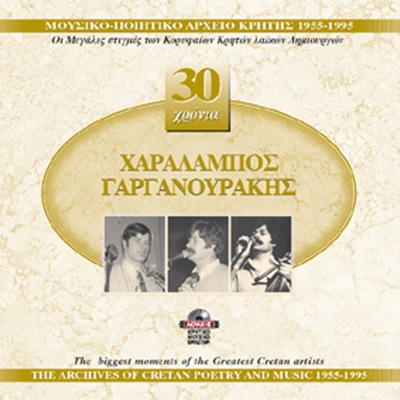 Haralabos Garganourakis 1955-1995