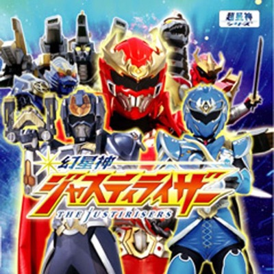 Nakajima Mitsuo - Genseishin Justirizer