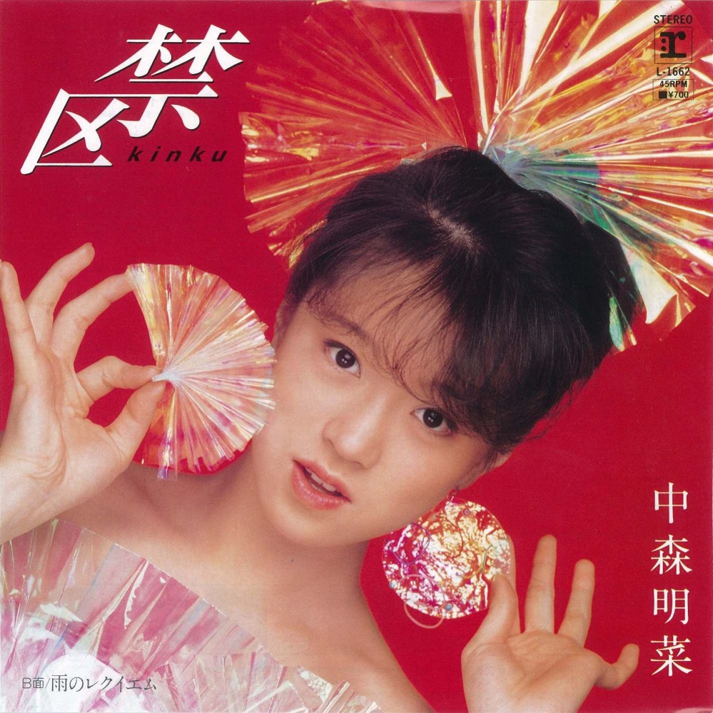 禁区 - Single