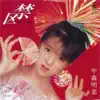 Akina Nakamori - Kinku