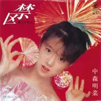 Kinku — Akina Nakamori