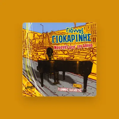 Listen to Giannis Giokarinis, watch music videos, read bio, see tour dates & more!