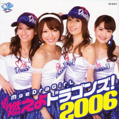 MoeDraGirl - Moeyo Dragons!2006