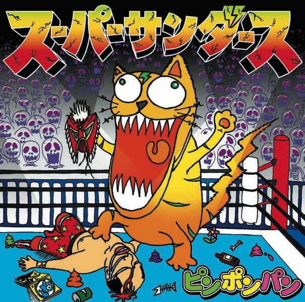 1・2のサンダース - スーパーサンダースのアルバム - Apple Music