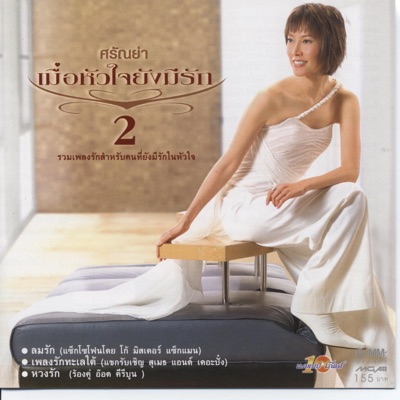 Saranya Songsermsawad - Huang Ruk