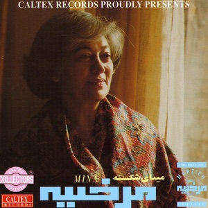 Marzieh Vol. 3: Minaye Shekasteh (Persian Music)