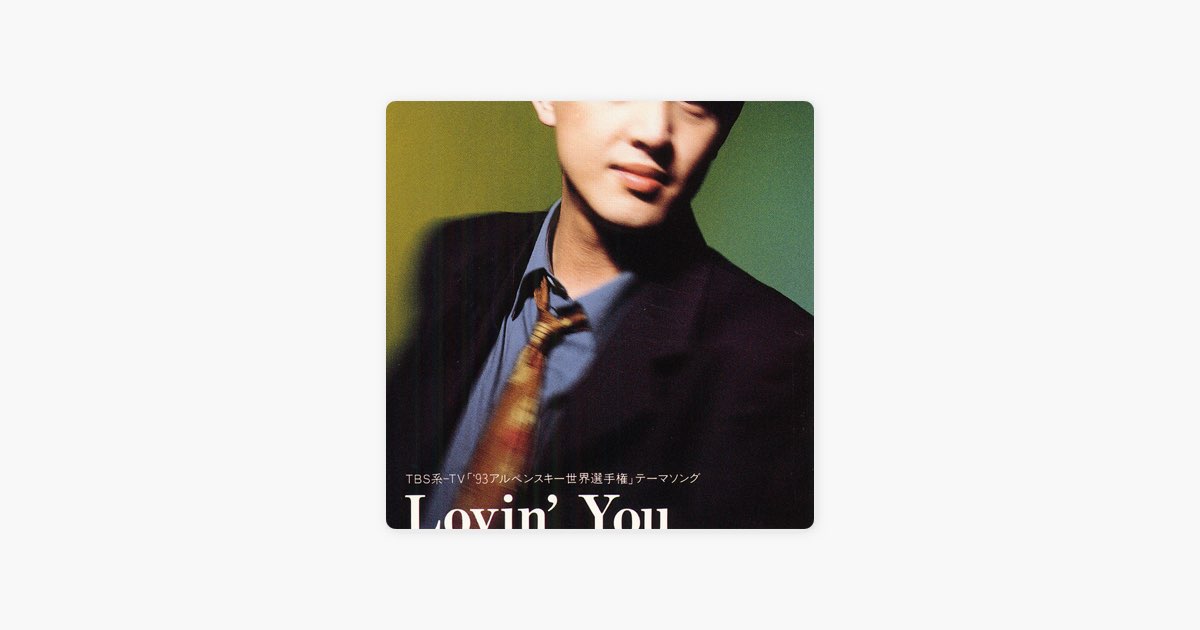 Lovin' You - Single - 横山 輝一のアルバム - Apple Music