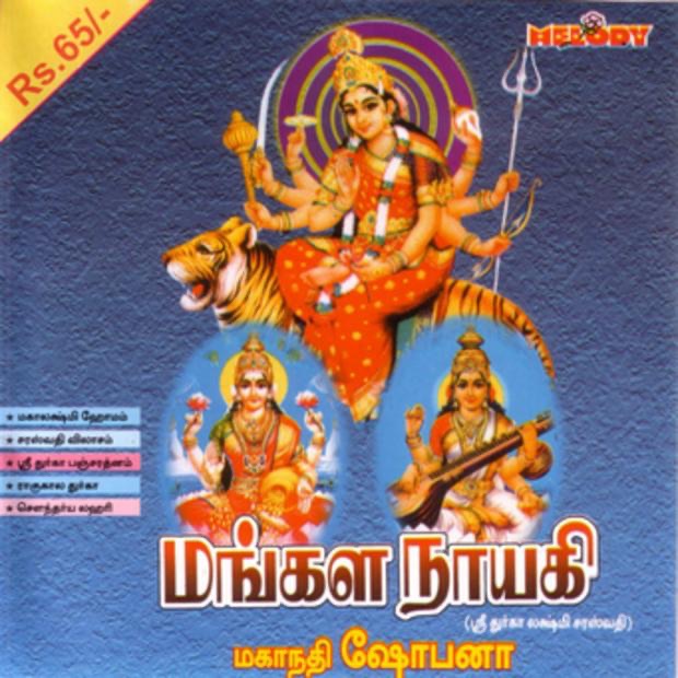 Mangala Naayagiyae