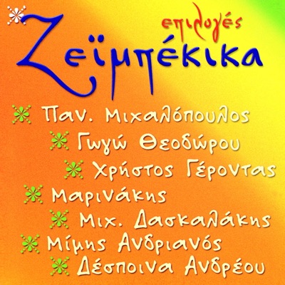 Epiloges Zeimpekika (Επιλογές Ζεϊμπέκικα)