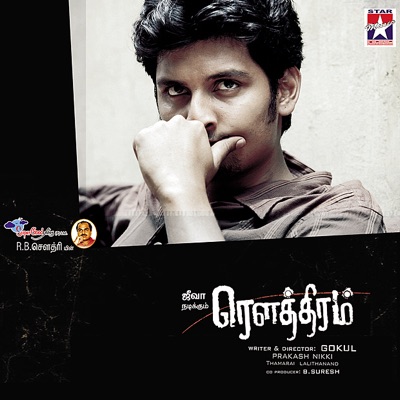 Rowthiram (Orignal Motion Picture Soundtrack) - EP