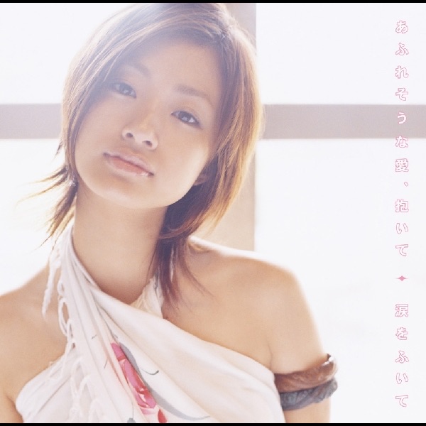 あふれそうな愛、抱いて / 涙をふいて - EP