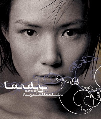 喜歡戀愛 (粵語精選)