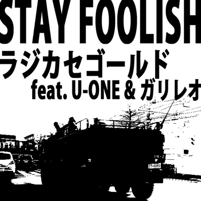 Stay Foolish (feat. U-ONE & ガリレオ)