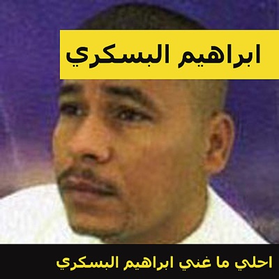 Brahim El Biskri - Hezzy Hezzamek