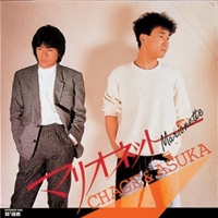 マリオネット - Single - CHAGE and ASKA