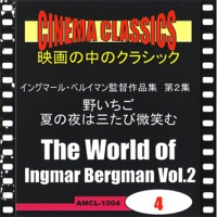 シネマ・クラシックス イングマール・ベルイマン監督作品 第2集 野いちご/夏の夜は三たび微笑む