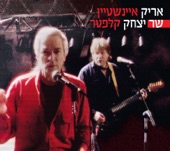 אריק איינשטיין - פנים טובות בתוך החשיכה