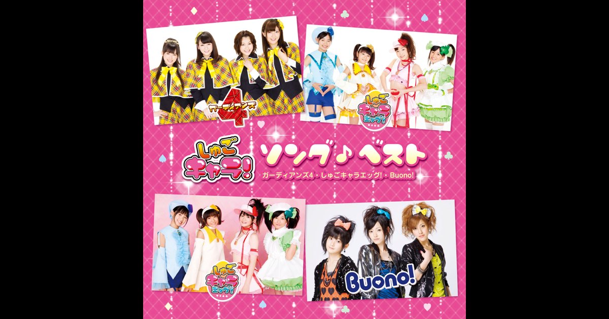 しゅごキャラ！ソング♪ベスト しゅごキャラクリップベスト ブランケットセット！ しゅごキャラ!ソング♪ベスト - ガーディアンズ4, しゅごキャラ
