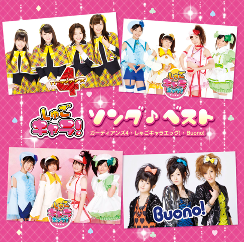 しゅごキャラエッグ! - Apple Music