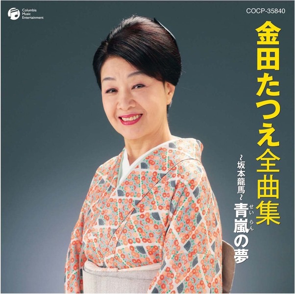 金田たつえ全曲集 京の恋唄/夕影鳥 - 金田たつえのアルバム - Apple Music