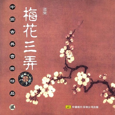 Select Classical Chinese Music, Vol. 2 - Plum Blossom Melody - Three Variations