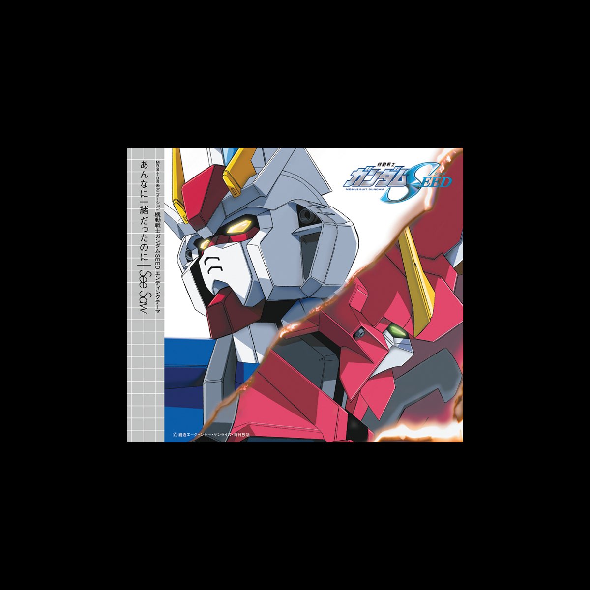 ‎mobile Suit Gundam Seed Ending Theme Anna Ni Issho Datta No Ni See Saw的專輯 Apple Music