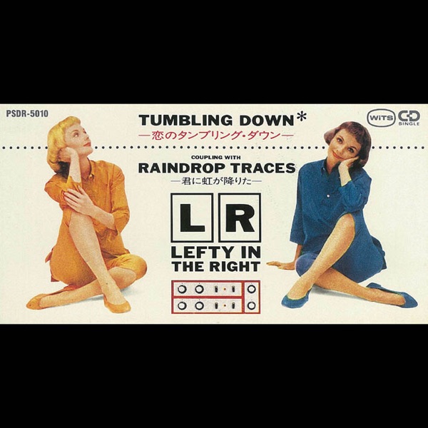恋のタンブリング・ダウン - EP