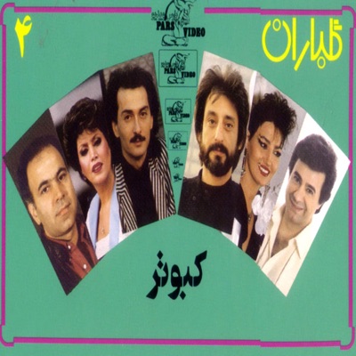 Shahram Solati - Khabootar