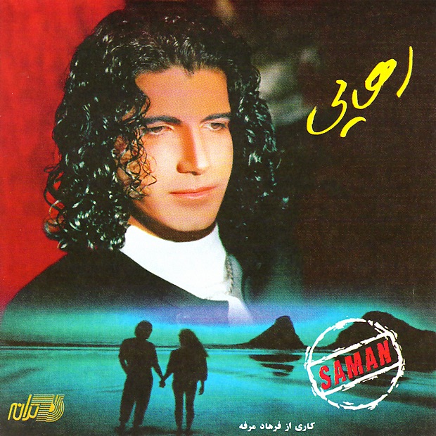 Обложка альбома «Rahayee» — Saman