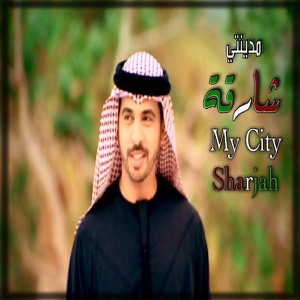 Madinaty Shariqah (My City Sharjah) - Single