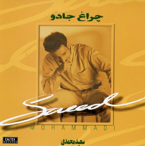 Обложка альбома «Cheragh Jadou: "Persian Music"» — Saeed Mohammadi