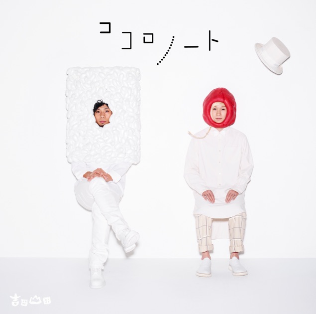 吉田山田　証命 7th Album「証命」アートワーク&収録曲発表！ | 吉田山田オフィシャル