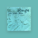 סיון שביט