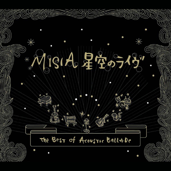星空のライヴ~The Best of Acoustic Ballade~