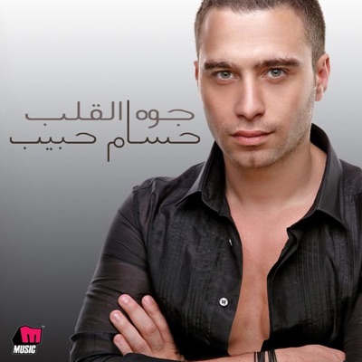 Hosam Habib - Aseebak Laa