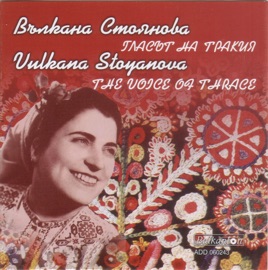 Jenala e Dyulber Yana Vulkana Stoyanova