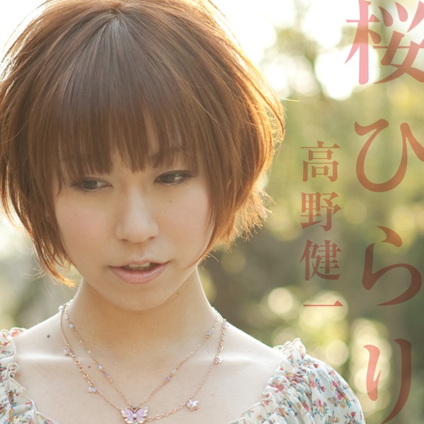 Sakura Hirari