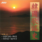 Korea Song History, Vol. 4